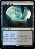 【JPN】地底街の下水道/Undercity Sewers[MTG_MKM_0270_R]