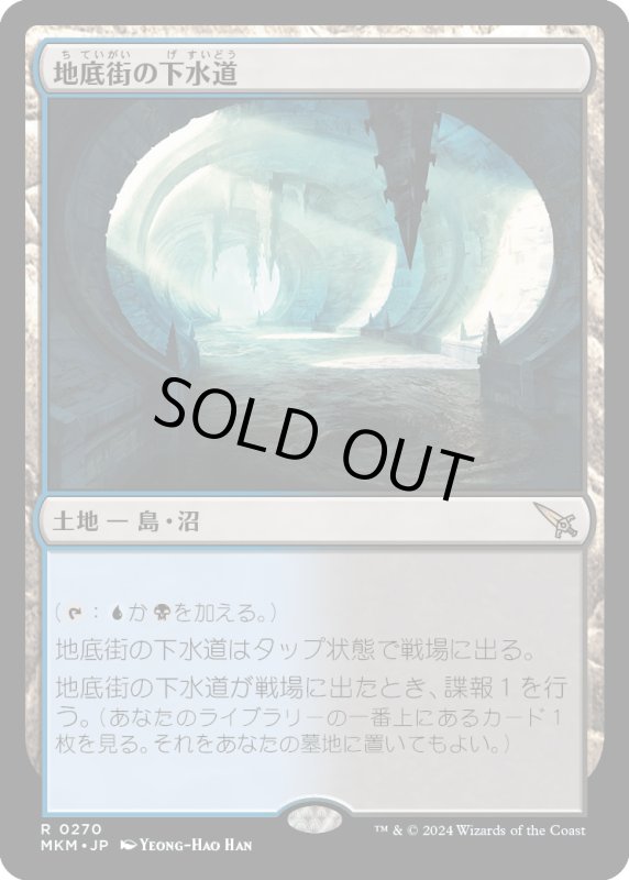 画像1: 【JPN】★Foil★地底街の下水道/Undercity Sewers[MTG_MKM_0270_R] (1)