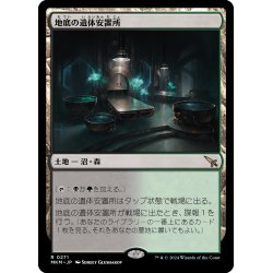 画像1: 【JPN】★Foil★地底の遺体安置所/Underground Mortuary[MTG_MKM_0271_R]