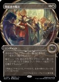 【JPN】■Showcace Frame■関係者の集合/Assemble the Players[MTG_MKM_0287_R]