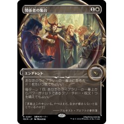 画像1: 【JPN】■Showcace Frame■関係者の集合/Assemble the Players[MTG_MKM_0287_R]