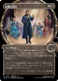 【JPN】■Showcace Frame■吉報の訪れ/Auspicious Arrival[MTG_MKM_0288_C]