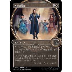 画像1: 【JPN】■Showcace Frame■吉報の訪れ/Auspicious Arrival[MTG_MKM_0288_C]