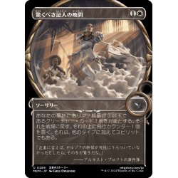 画像1: 【JPN】■Showcace Frame■驚くべき証人の喚問/Call a Surprise Witness[MTG_MKM_0289_U]