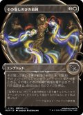 【JPN】■Showcace Frame■その場しのぎの束縛/Makeshift Binding[MTG_MKM_0290_C]