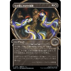 画像1: 【JPN】■Showcace Frame■その場しのぎの束縛/Makeshift Binding[MTG_MKM_0290_C]