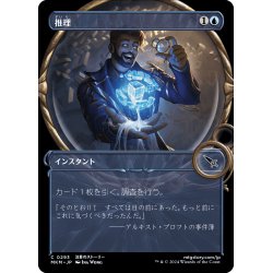 画像1: 【JPN】■Showcace Frame■推理/Deduce[MTG_MKM_0293_C]