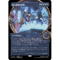 画像1: 【JPN】■Showcace Frame■犯行現場の再現/Reenact the Crime[MTG_MKM_0297_R]