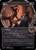 【JPN】■Showcace Frame■闇討ち/Slice from the Shadows[MTG_MKM_0301_C]