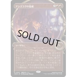 画像1: 【JPN】■Showcace Frame■アンズラグの猛威/Anzrag's Rampage[MTG_MKM_0303_R]