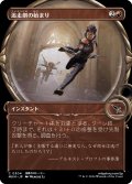 【JPN】■Showcace Frame■追走劇の始まり/The Chase Is On[MTG_MKM_0304_C]