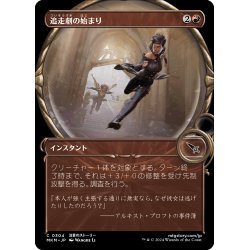 画像1: 【JPN】■Showcace Frame■追走劇の始まり/The Chase Is On[MTG_MKM_0304_C]