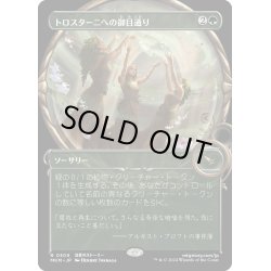 画像1: 【JPN】■Showcace Frame■トロスターニへの御目通り/Audience with Trostani[MTG_MKM_0309_R]