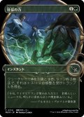 【JPN】■Showcace Frame■狂信の力/Fanatical Strength[MTG_MKM_0310_C]