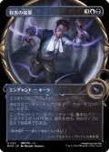 【JPN】■Showcace Frame■殺害の強要/Coerced to Kill[MTG_MKM_0311_U]