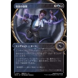 画像1: 【JPN】■Showcace Frame■殺害の強要/Coerced to Kill[MTG_MKM_0311_U]