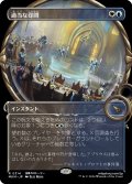 【JPN】■Showcace Frame■過当な尋問/Officious Interrogation[MTG_MKM_0314_R]