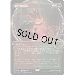 画像1: 【JPN】■Showcace Frame■世界魂の憤怒/Worldsoul's Rage[MTG_MKM_0316_R]