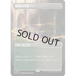 画像1: 【JPN】●Borderless●草萌ゆる玄関/Lush Portico[MTG_MKM_0327_R]