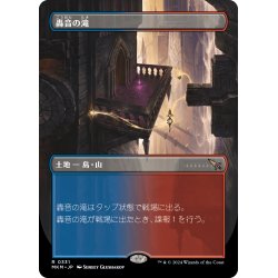 画像1: 【JPN】●Borderless●轟音の滝/Thundering Falls[MTG_MKM_0331_R]