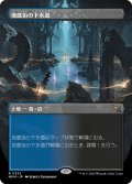 【JPN】●Borderless●地底街の下水道/Undercity Sewers[MTG_MKM_0332_R]