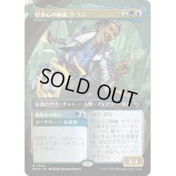 画像1: 【JPN】●Borderless●好奇心の神童、ケラン/Kellan, Inquisitive Prodigy[MTG_MKM_0334_R]