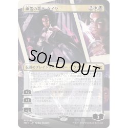 画像1: 【JPN】■Borderless■幽霊の裁き、ケイヤ/Kaya, Spirits' Justice[MTG_MKM_0335_M]