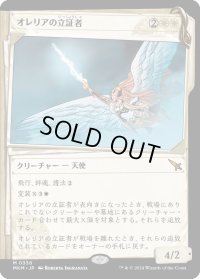 【JPN】■Showcace Frame■オレリアの立証者/Aurelia's Vindicator[MTG_MKM_0336_M]