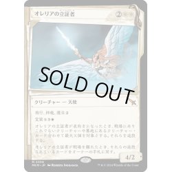 画像1: 【JPN】■Showcace Frame■オレリアの立証者/Aurelia's Vindicator[MTG_MKM_0336_M]