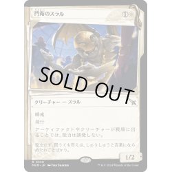 画像1: 【JPN】■Showcace Frame■門衛のスラル/Doorkeeper Thrull[MTG_MKM_0338_R]