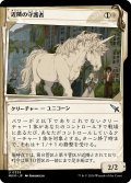 【JPN】■Showcace Frame■近隣の守護者/Neighborhood Guardian[MTG_MKM_0339_U]