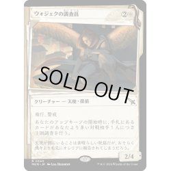 画像1: 【JPN】■Showcace Frame■ウォジェクの調査員/Wojek Investigator[MTG_MKM_0340_R]