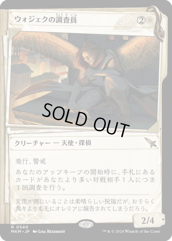 画像1: 【JPN】■Showcace Frame■ウォジェクの調査員/Wojek Investigator[MTG_MKM_0340_R] (1)