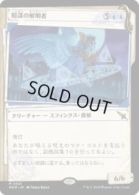 【JPN】■Showcace Frame■陰謀の解明者/Conspiracy Unraveler[MTG_MKM_0341_M]