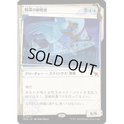 画像1: 【JPN】■Showcace Frame■陰謀の解明者/Conspiracy Unraveler[MTG_MKM_0341_M]