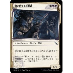 画像1: 【JPN】■Showcace Frame■説き伏せる尋問者/Persuasive Interrogators[MTG_MKM_0345_U]