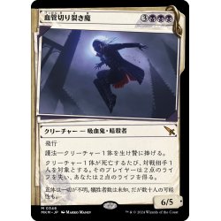 画像1: 【JPN】■Showcace Frame■血管切り裂き魔/Vein Ripper[MTG_MKM_0346_M]