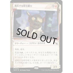 画像1: 【JPN】■Showcace Frame■逃走する暗号破り/Fugitive Codebreaker[MTG_MKM_0348_R]