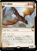 【JPN】■Showcace Frame■罪人の焼却者/Incinerator of the Guilty[MTG_MKM_0349_M]