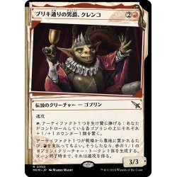 画像1: 【JPN】■Showcace Frame■ブリキ通りの男爵、クレンコ/Krenko, Baron of Tin Street[MTG_MKM_0350_R]