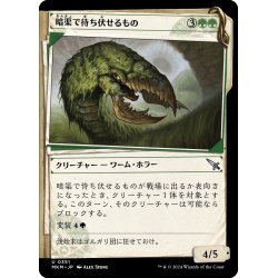 画像1: 【JPN】■Showcace Frame■暗渠で待ち伏せるもの/Culvert Ambusher[MTG_MKM_0351_U]