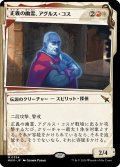 【JPN】■Showcace Frame■正義の幽霊、アグルス・コス/Agrus Kos, Spirit of Justice[MTG_MKM_0354_M]