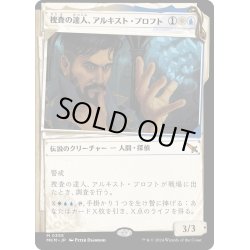 画像1: 【JPN】■Showcace Frame■捜査の達人、アルキスト・プロフト/Alquist Proft, Master Sleuth[MTG_MKM_0355_M]