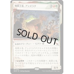 画像1: 【JPN】■Showcace Frame■地震土竜、アンズラグ/Anzrag, the Quake-Mole[MTG_MKM_0356_M]