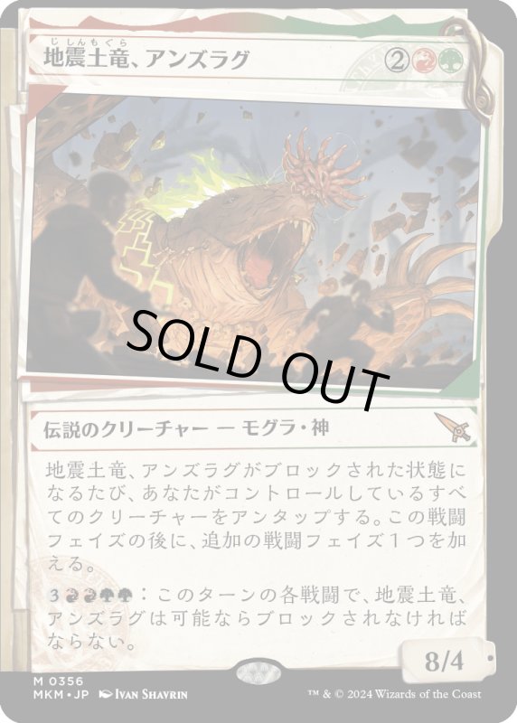 画像1: 【JPN】■Showcace Frame■地震土竜、アンズラグ/Anzrag, the Quake-Mole[MTG_MKM_0356_M] (1)