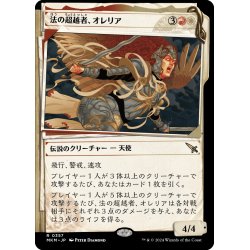 画像1: 【JPN】■Showcace Frame■法の超越者、オレリア/Aurelia, the Law Above[MTG_MKM_0357_R]