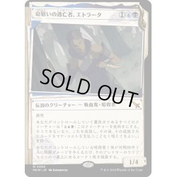 画像1: 【JPN】■Showcace Frame■命狙いの逃亡者、エトラータ/Etrata, Deadly Fugitive[MTG_MKM_0359_M]