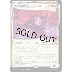 画像1: 【JPN】■Showcace Frame■大虐殺の審美家、ジュディス/Judith, Carnage Connoisseur[MTG_MKM_0363_R]