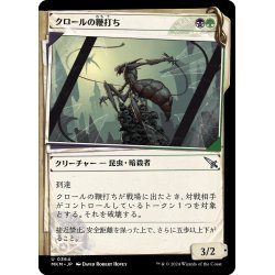 画像1: 【JPN】■Showcace Frame■クロールの鞭打ち/Kraul Whipcracker[MTG_MKM_0364_U]