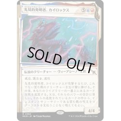 画像1: 【JPN】■Showcace Frame■先見的発明者、カイロックス/Kylox, Visionary Inventor[MTG_MKM_0365_R]